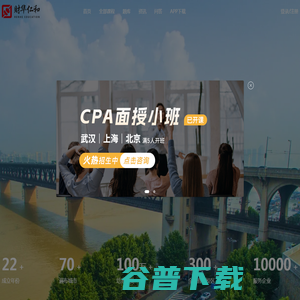 财华仁和会计网校